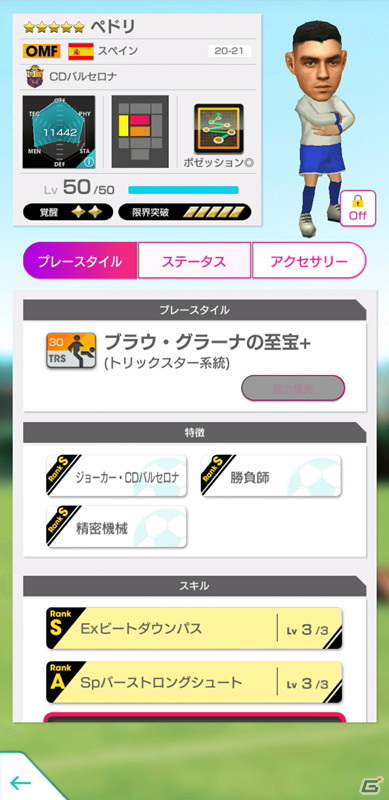 「サカつくRTW」スペイン強豪クラブのポゼッション戦術を得意とする新★5選手が登場！「グッドチョイスSCOUT」が開催の画像1