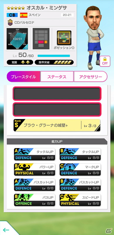 「サカつくRTW」スペイン強豪クラブのポゼッション戦術を得意とする新★5選手が登場！「グッドチョイスSCOUT」が開催の画像10