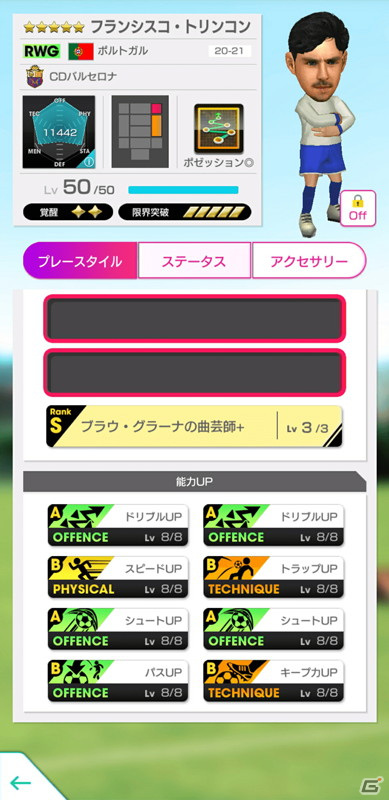 「サカつくRTW」スペイン強豪クラブのポゼッション戦術を得意とする新★5選手が登場！「グッドチョイスSCOUT」が開催の画像4