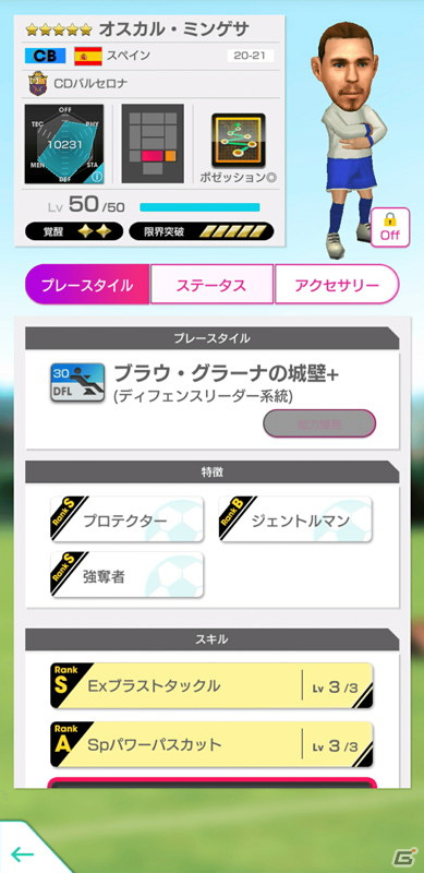 「サカつくRTW」スペイン強豪クラブのポゼッション戦術を得意とする新★5選手が登場！「グッドチョイスSCOUT」が開催の画像9