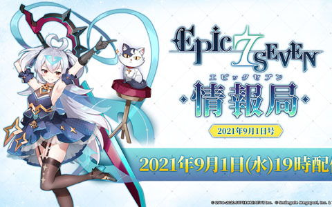 「Epic Seven」の公式生放送が9月1日に配信決定！今後のアップデート情報などを紹介