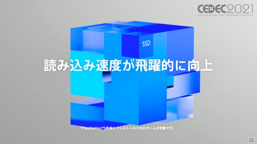 そのPS5、使いこなせていないかも？開発者はもちろんユーザーにも知ってほしい、PS5の様々な特徴を紹介！【CEDEC2021】の画像2