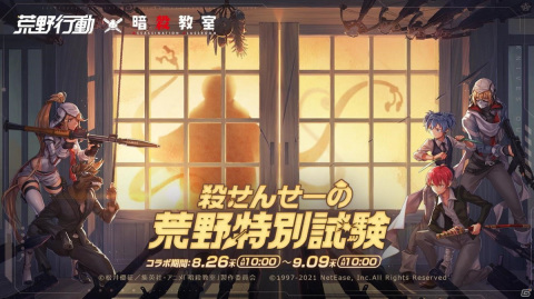 「荒野行動」に殺せんせーが襲来！「暗殺教室」とのコラボイベントが開催の画像2