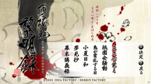 Switch「薄桜鬼 真改 黎明録」が発売！「薄桜鬼 真改」で攻略対象となった12人の視点による新シナリオ「文久心覚え」を収録の画像3
