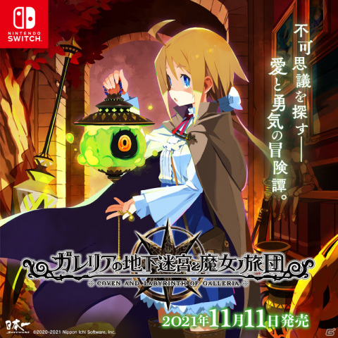 Switch版「ガレリアの地下迷宮と魔女ノ旅団」が11月11日に発売！オリジナルカードゲームなどが付属するNippon1.jpショップ限定版も登場の画像1