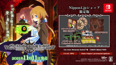 Switch版「ガレリアの地下迷宮と魔女ノ旅団」が11月11日に発売！オリジナルカードゲームなどが付属するNippon1.jpショップ限定版も登場の画像4