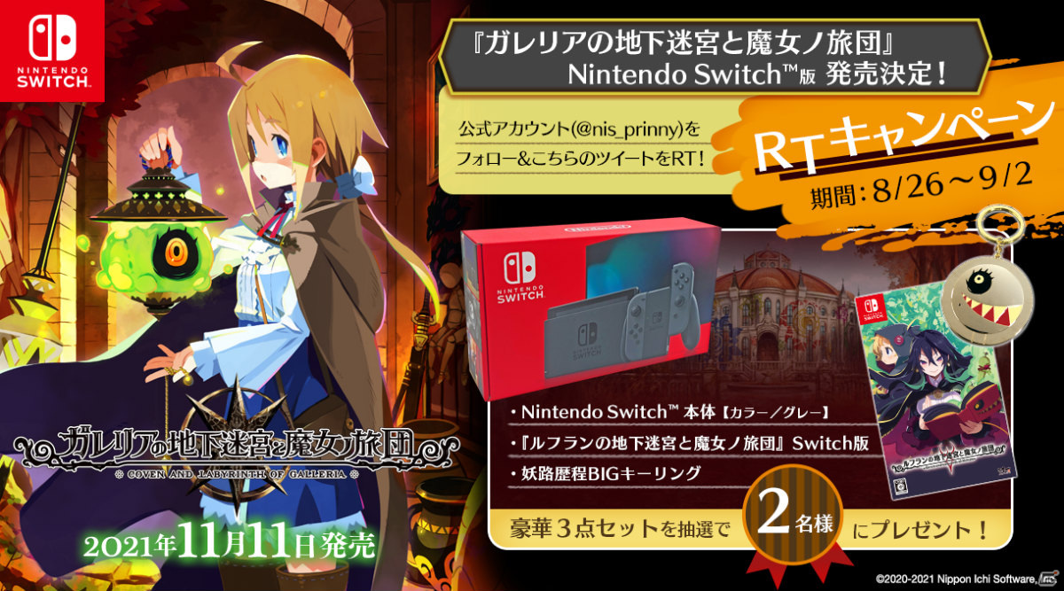 Switch版「ガレリアの地下迷宮と魔女ノ旅団」が11月11日に発売！オリジナルカードゲームなどが付属するNippon1.jpショップ限定版も登場 |  Gamer