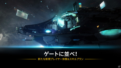 「EVE Online」新規プレイヤー向けのトレーニングやスキルプランの正式実装に向けたテストがシンギュラリティサーバーにて開催中！の画像1