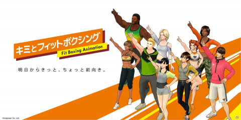 「Fit Boxing」シリーズ原作のTVアニメ「キミとフィットボクシング」が10月より放送！の画像1