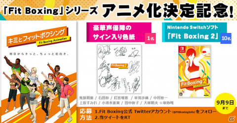 「Fit Boxing」シリーズ原作のTVアニメ「キミとフィットボクシング」が10月より放送！の画像5