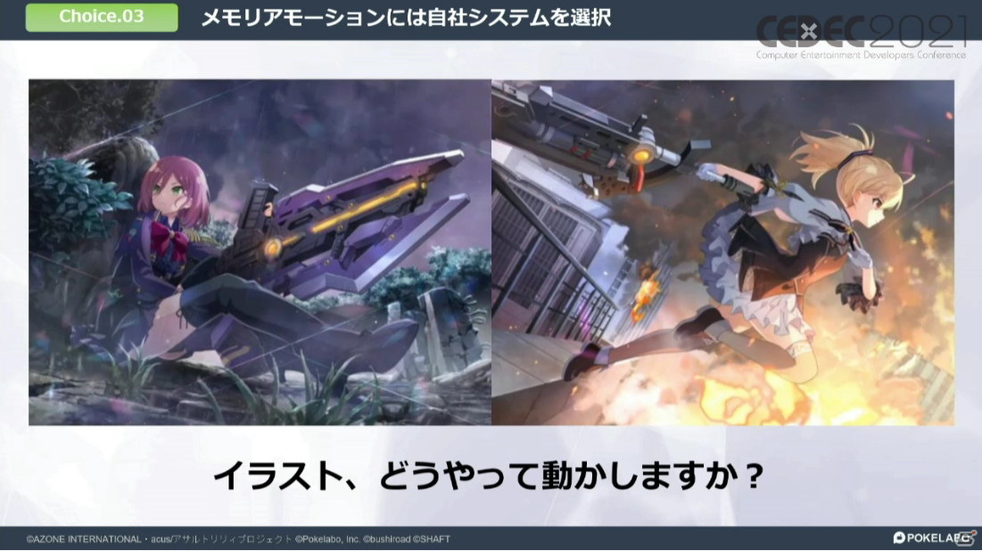 「アサルトリリィ Last Bullet」のキャラクターを魅力的に見せるポイントは“CCR”――Spineを中心とした実装アプローチも紹介【CEDEC2021】の画像19