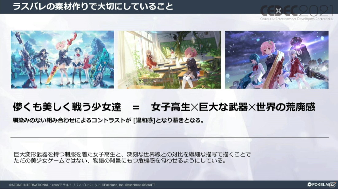 アサルトリリィ Last Bullet のキャラクターを魅力的に見せるポイントは Ccr Spineを中心とした実装アプローチも紹介 Cedec21 ゲーム情報サイト Gamer