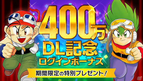 「ミニ四駆 超速グランプリ」400万DL突破記念ログインボーナスが実施！一文字豪樹の「マックスブレイカー」が神速フェスに登場の画像1