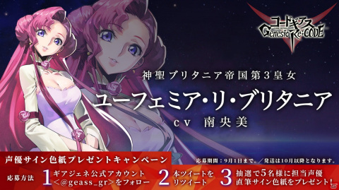 「コードギアス Genesic Re;CODE」2つのバトルモード「物語バトル」「戦略バトル“深淵”」の概要が公開！の画像3