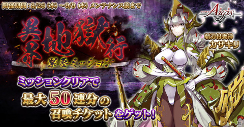 「千年戦争アイギス」にて「御城プロジェクト」とのコラボが開催！斬刀付喪神カザキリと10連召喚チケットを獲得できる記念ミッションが登場の画像2