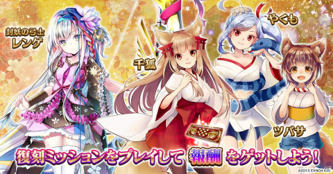 「千年戦争アイギス」にて「御城プロジェクト」とのコラボが開催！斬刀付喪神カザキリと10連召喚チケットを獲得できる記念ミッションが登場の画像4