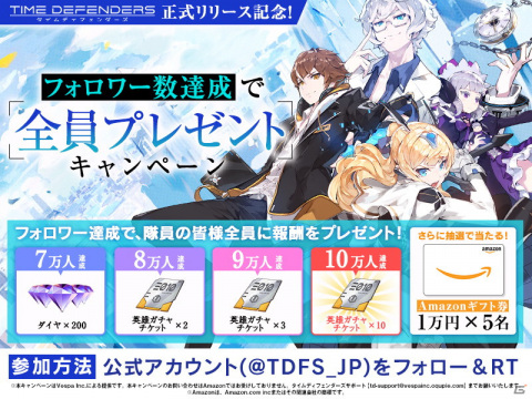 未来型戦略RPG「タイムディフェンダーズ」が本日正式リリース！記念イベントやキャンペーンが開催の画像8