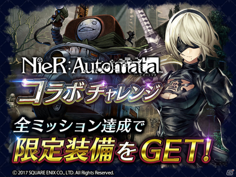「ラストクラウディア」×「NieR:Automata」コラボが実施！ユニット「2B」とアーク「美シキ歌姫」が限定ガチャに登場の画像8