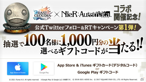 「ラストクラウディア」×「NieR:Automata」コラボが実施！ユニット「2B」とアーク「美シキ歌姫」が限定ガチャに登場の画像9