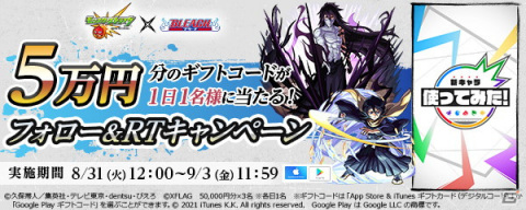 「モンスターストライク」と「BLEACH」のコラボ第2弾が9月2日より開催決定！浦原喜助や井上織姫らが新たに登場の画像15