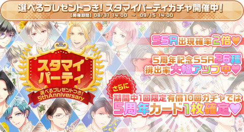 「スタンドマイヒーローズ」配信5周年を記念した企画が発表！最大160回ガチャ無料キャンペーンが8月31日より実施の画像3