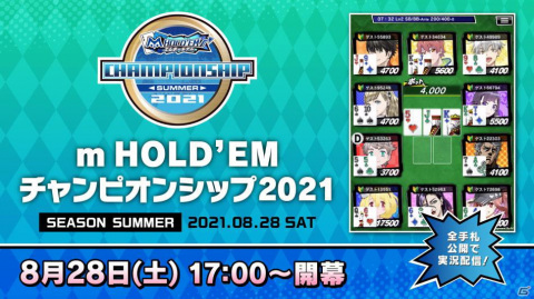「m HOLD'EMチャンピオンシップ2021 SEASON Summer」の決勝大会が8月28日17時より生配信！の画像1