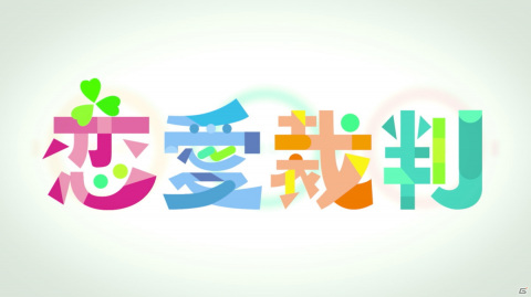 「プロジェクトセカイ」楽曲「恋愛裁判」セカイver.のフルサイズ2DMVが公開！の画像1