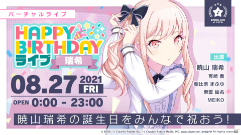 「プロジェクトセカイ カラフルステージ！ feat. 初音ミク」8月27日限定！「HAPPY BIRTHDAYライブ 瑞希」開催の画像1