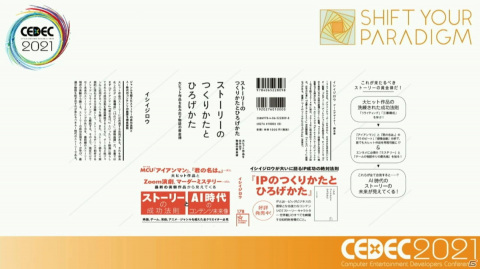 ストーリーからキャラクター、そして世界観へ――ニューノーマル時代におけるメディアミックスとは？【CEDEC2021】の画像10