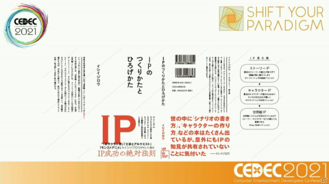 ストーリーからキャラクター、そして世界観へ――ニューノーマル時代におけるメディアミックスとは？【CEDEC2021】の画像11