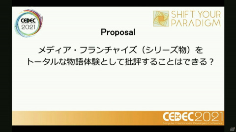 ストーリーからキャラクター、そして世界観へ――ニューノーマル時代におけるメディアミックスとは？【CEDEC2021】の画像28