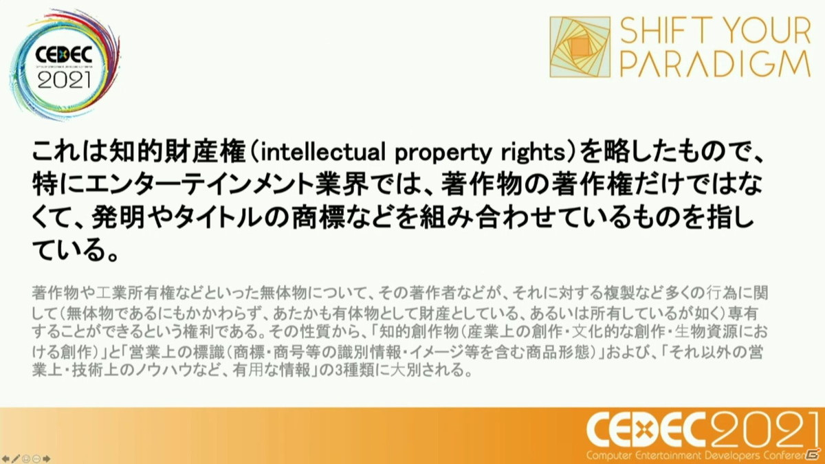 ストーリーからキャラクター、そして世界観へ――ニューノーマル時代におけるメディアミックスとは？【CEDEC2021】の画像12
