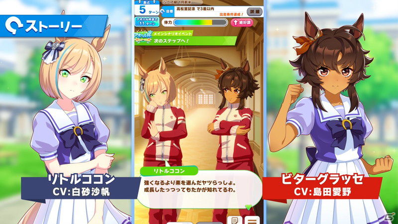 「ウマ娘 プリティーダービー」新育成シナリオ「アオハル杯 ～輝け、チームの絆～」が8月30日に実装！の画像14