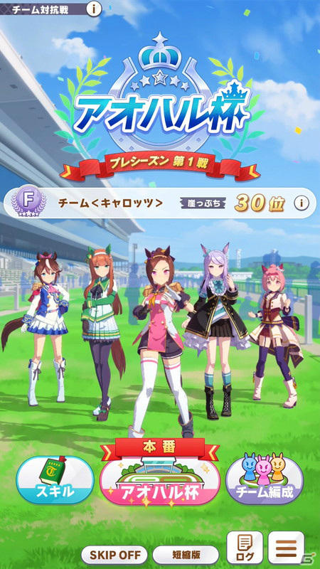 「ウマ娘 プリティーダービー」新育成シナリオ「アオハル杯 ～輝け、チームの絆～」が8月30日に実装！の画像6
