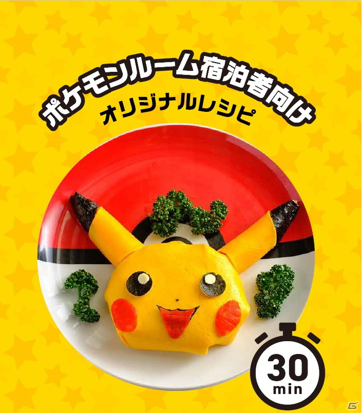 「ポケモンルーム」夏休み特別企画の延長が決定！お部屋で「ポケモンカードゲーム」やオリジナルレシピのクッキングを楽しもうの画像4