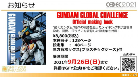 ガンダムを実際に動かすまでの軌跡――ゲーム分野との意外な共通点も飛び出したセッションの模様をレポート【CEDEC2021】の画像26