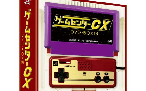 ゲームセンターcx Dvd第18弾が12月17日に発売決定 有野課長が Mother2 ギーグの逆襲 などに挑戦 Gamer