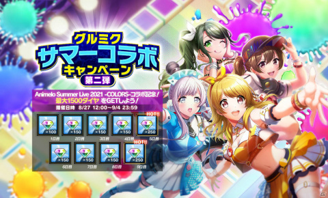「D4DJ Groovy Mix」アニサマとのコラボイベント「What a Colorful Groove!!」が実施！ガチャには響子や咲姫、りんくが登場の画像10