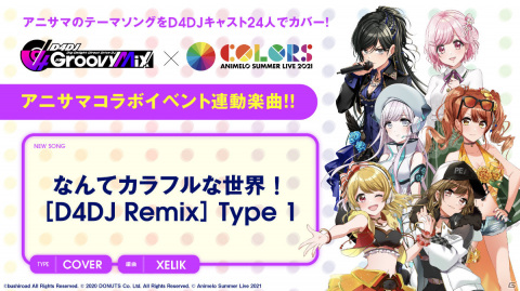 「D4DJ Groovy Mix」アニサマとのコラボイベント「What a Colorful Groove!!」が実施！ガチャには響子や咲姫、りんくが登場の画像11