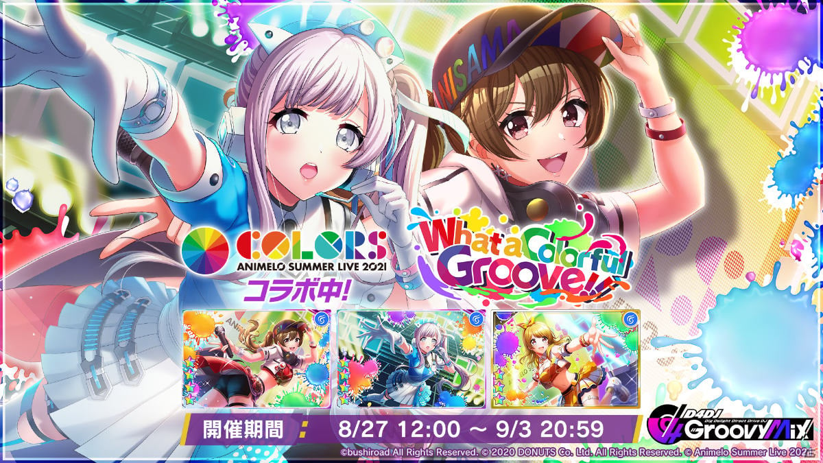 D4dj Groovy Mix アニサマとのコラボイベント What A Colorful Groove が実施 ガチャには響子や咲姫 りんくが登場 ゲーム情報サイト Gamer