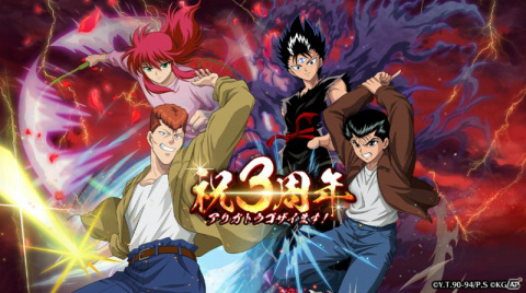 「幽☆遊☆白書 100％本気バトル」最大300回無料ガチャなど3周年を記念したキャンペーンが8月28日より実施！の画像1