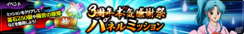 「幽☆遊☆白書 100％本気バトル」最大300回無料ガチャなど3周年を記念したキャンペーンが8月28日より実施！の画像6