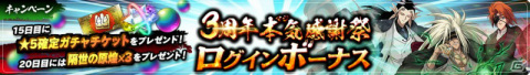 「幽☆遊☆白書 100％本気バトル」最大300回無料ガチャなど3周年を記念したキャンペーンが8月28日より実施！の画像7
