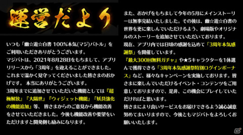 「幽☆遊☆白書 100％本気バトル」最大300回無料ガチャなど3周年を記念したキャンペーンが8月28日より実施！の画像8