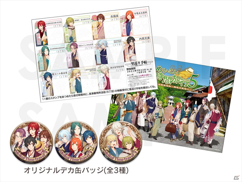 「めいこい時間旅行5」過去のコラボの歴史と今年の見所を紹介する現地レポートが公開！の画像32