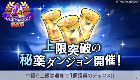 「Re:ゼロから始める異世界生活 Lost in Memories」にて「1周年記念前夜祭」が開催！の画像3