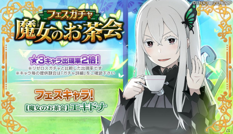 「Re:ゼロから始める異世界生活 Lost in Memories」にて「1周年記念前夜祭」が開催！の画像4