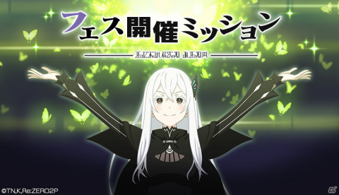 「Re:ゼロから始める異世界生活 Lost in Memories」にて「1周年記念前夜祭」が開催！の画像9