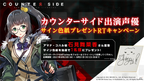 「COUNTER: SIDE」石見舞菜香さん、小松未可子さんのサイン色紙が当たるキャンペーンが実施！釘宮理恵さんら追加キャストも発表の画像1
