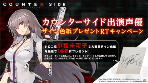 「COUNTER: SIDE」石見舞菜香さん、小松未可子さんのサイン色紙が当たるキャンペーンが実施！釘宮理恵さんら追加キャストも発表の画像2